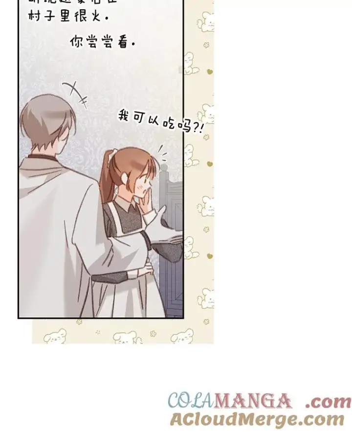 漫画《在恐怖游戏中作为女仆活下去》42.烛火微漾第55张图
