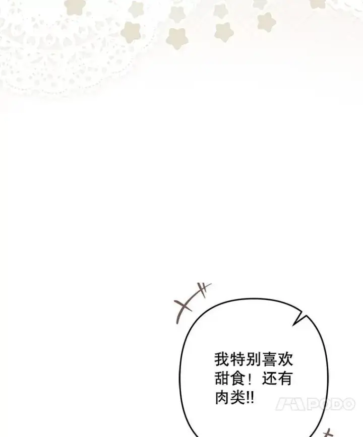 漫画《在恐怖游戏中作为女仆活下去》42.烛火微漾第59张图