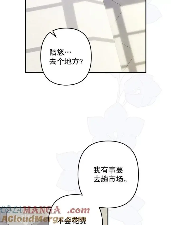 漫画《在恐怖游戏中作为女仆活下去》42.烛火微漾第64张图