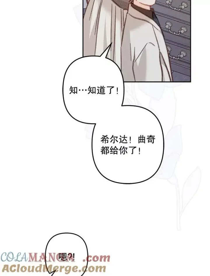 漫画《在恐怖游戏中作为女仆活下去》42.烛火微漾第67张图