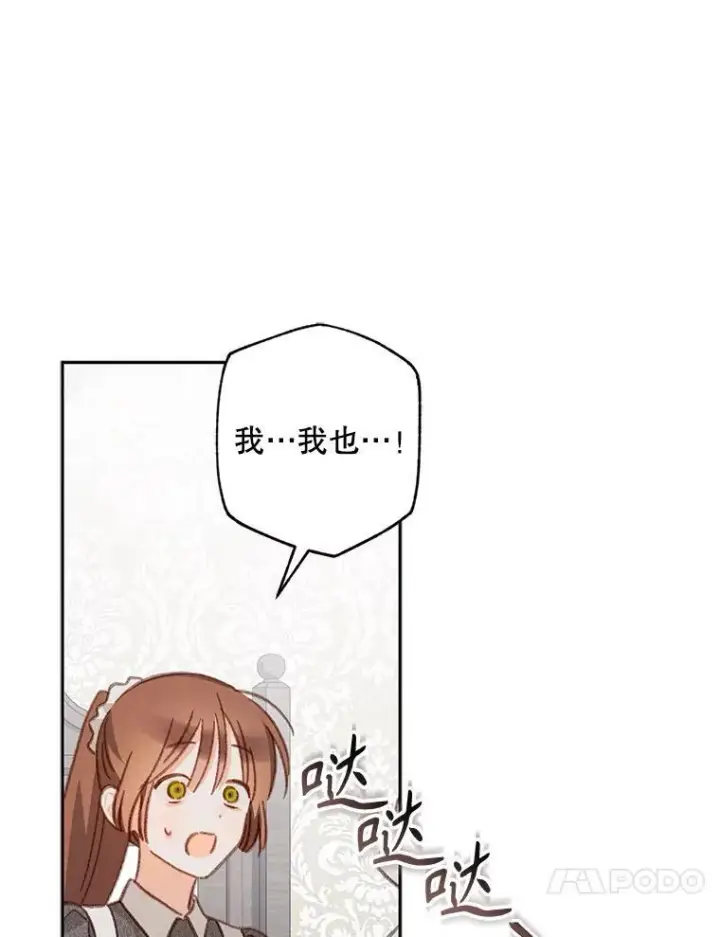 漫画《在恐怖游戏中作为女仆活下去》42.烛火微漾第69张图