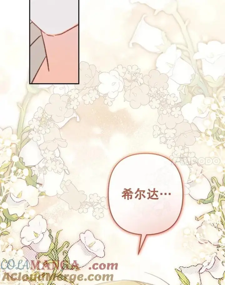 漫画《在恐怖游戏中作为女仆活下去》42.烛火微漾第7张图