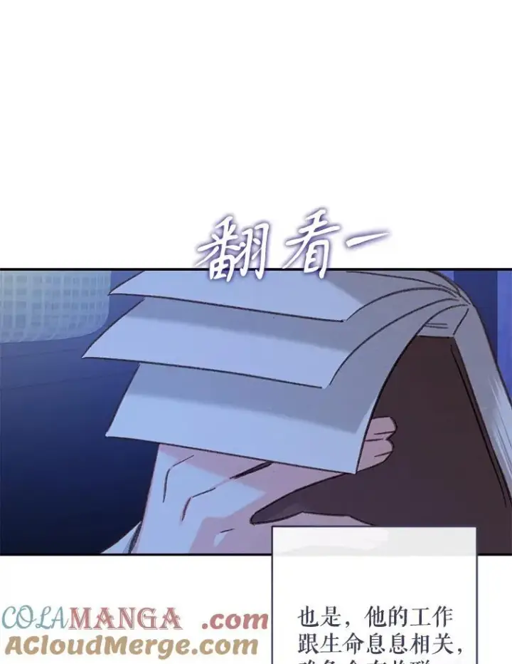 漫画《在恐怖游戏中作为女仆活下去》42.烛火微漾第85张图