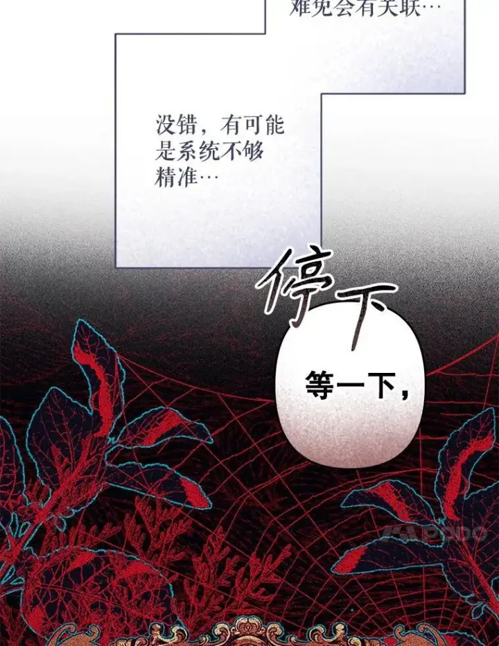 漫画《在恐怖游戏中作为女仆活下去》43.生生不息第10张图