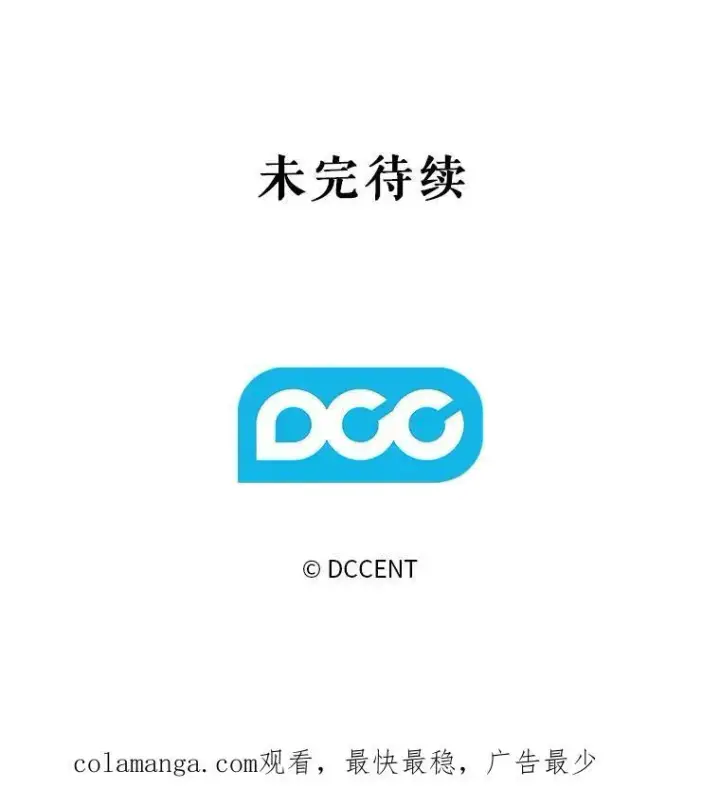 漫画《在恐怖游戏中作为女仆活下去》43.生生不息第108张图