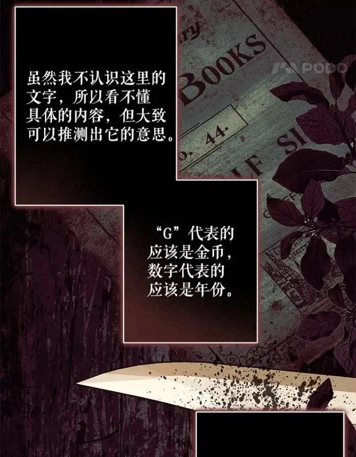 漫画《在恐怖游戏中作为女仆活下去》43.生生不息第18张图