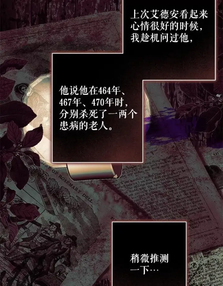 漫画《在恐怖游戏中作为女仆活下去》43.生生不息第19张图