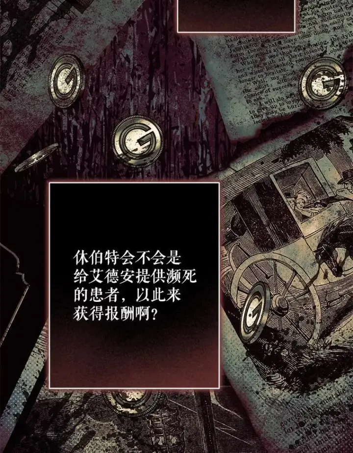 漫画《在恐怖游戏中作为女仆活下去》43.生生不息第20张图