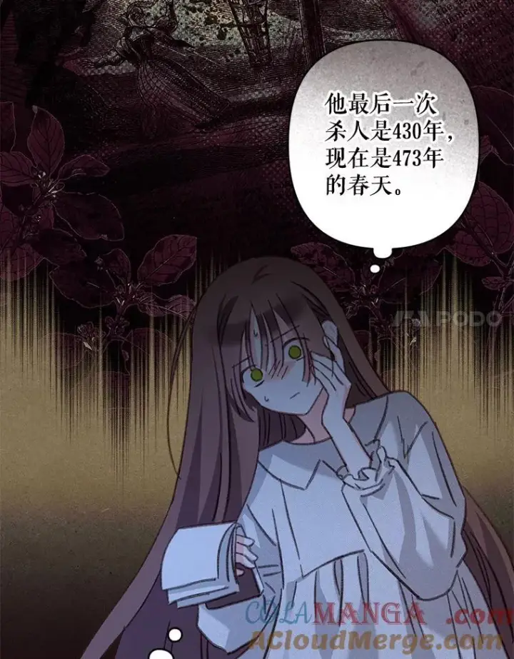 漫画《在恐怖游戏中作为女仆活下去》43.生生不息第21张图