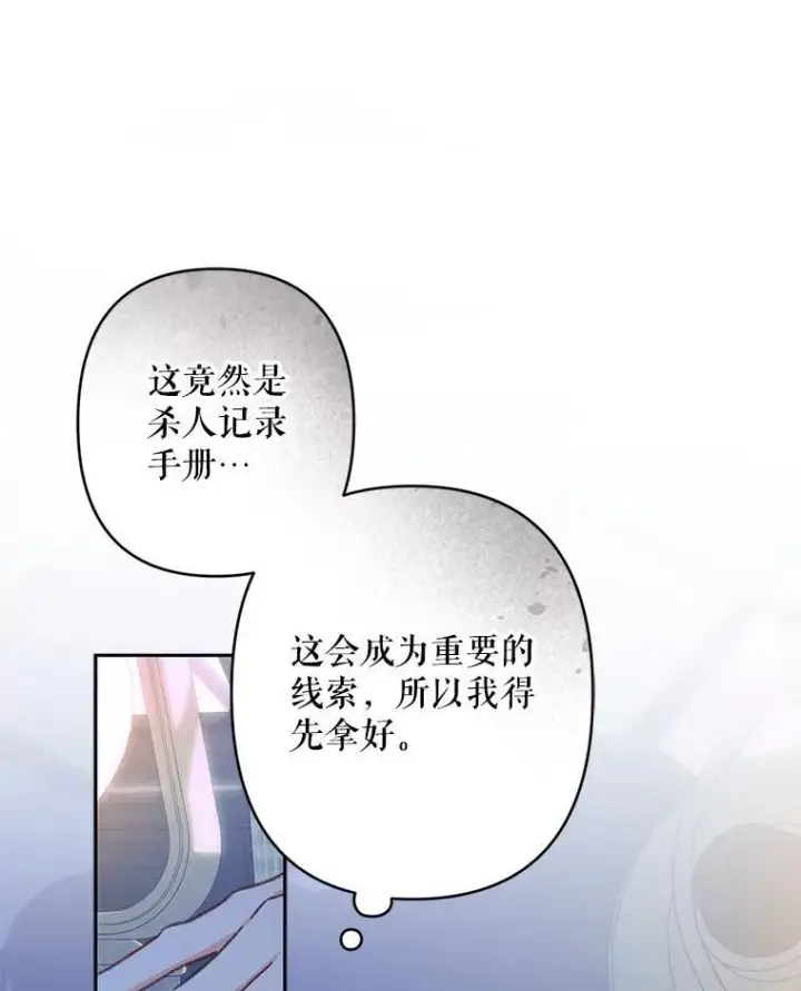 漫画《在恐怖游戏中作为女仆活下去》43.生生不息第23张图