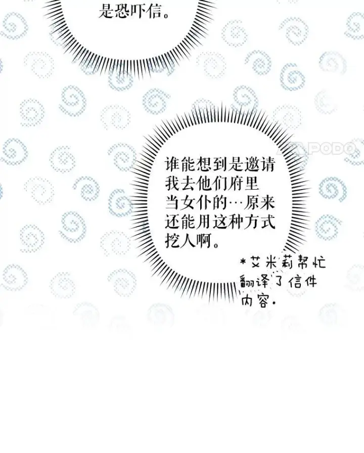漫画《在恐怖游戏中作为女仆活下去》43.生生不息第28张图