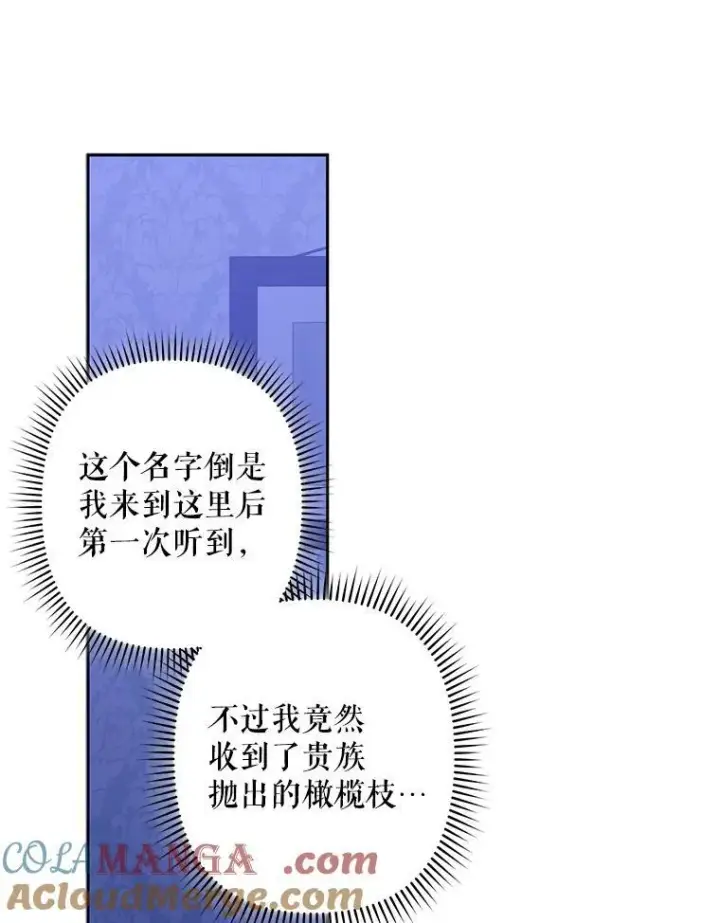 漫画《在恐怖游戏中作为女仆活下去》43.生生不息第29张图
