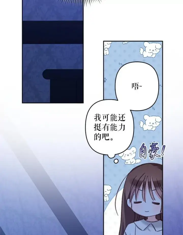 漫画《在恐怖游戏中作为女仆活下去》43.生生不息第30张图