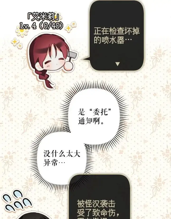 漫画《在恐怖游戏中作为女仆活下去》43.生生不息第34张图