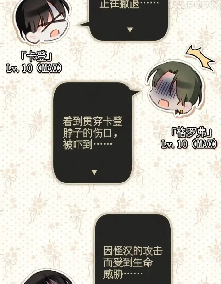 漫画《在恐怖游戏中作为女仆活下去》43.生生不息第35张图