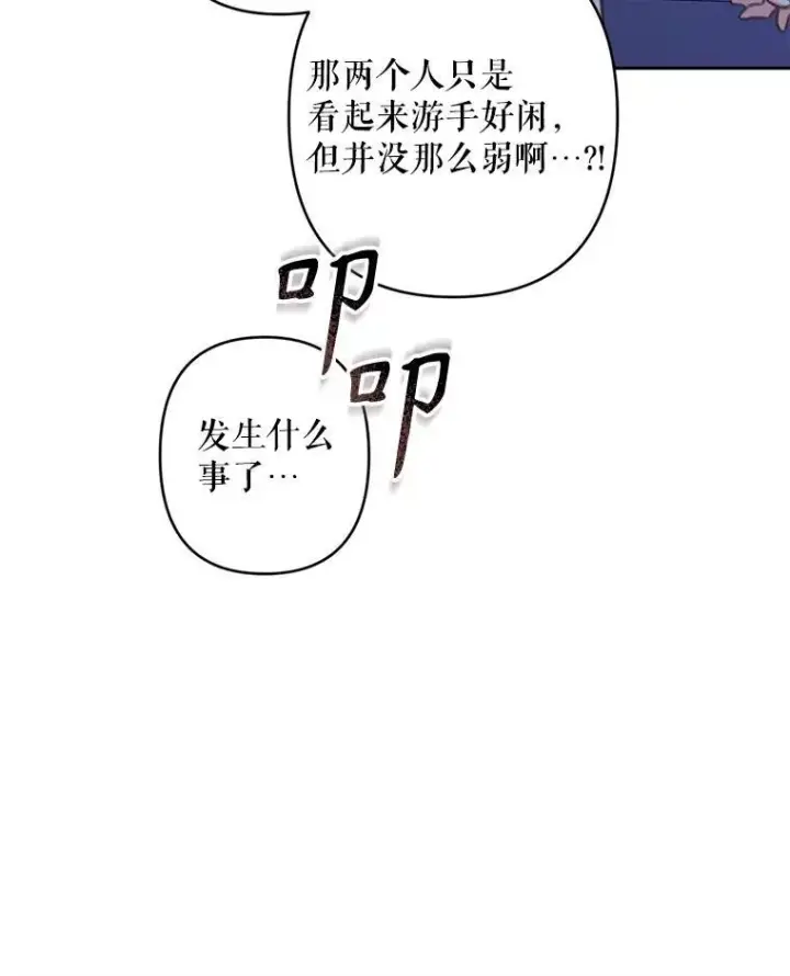 漫画《在恐怖游戏中作为女仆活下去》43.生生不息第43张图