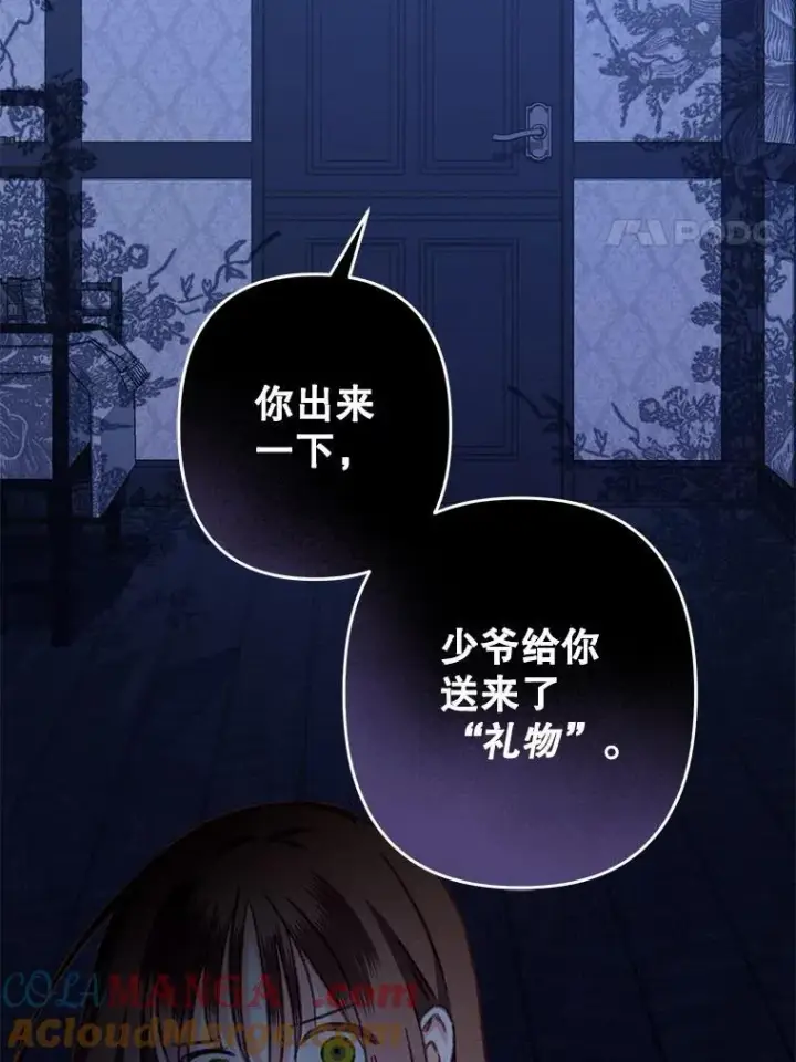 漫画《在恐怖游戏中作为女仆活下去》43.生生不息第45张图