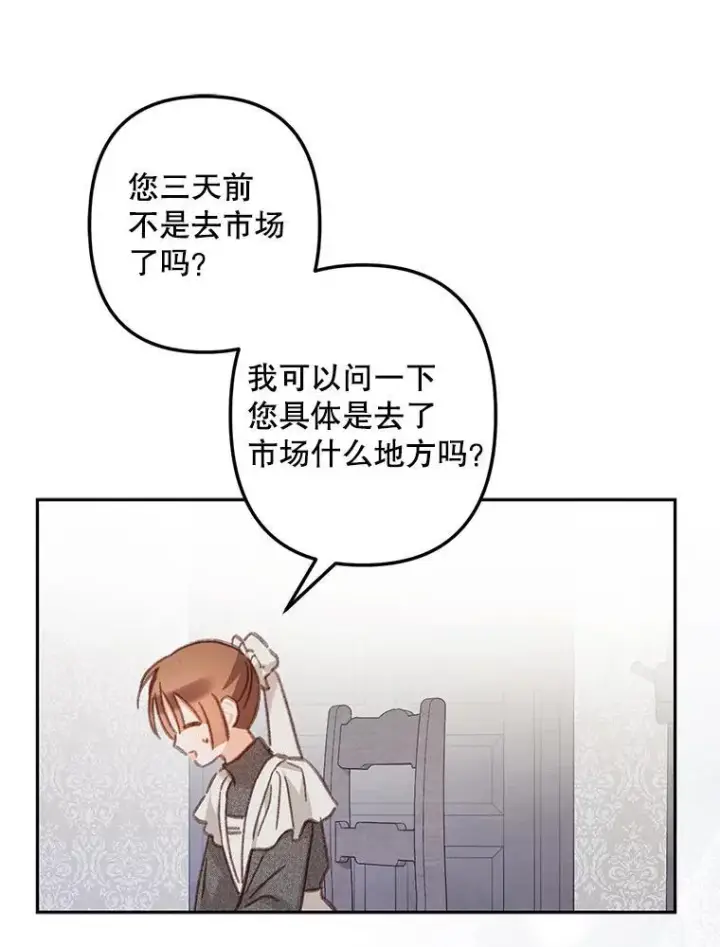 漫画《在恐怖游戏中作为女仆活下去》43.生生不息第56张图