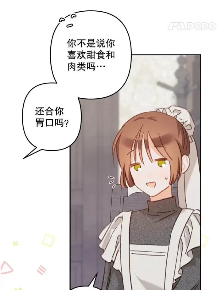 漫画《在恐怖游戏中作为女仆活下去》43.生生不息第62张图