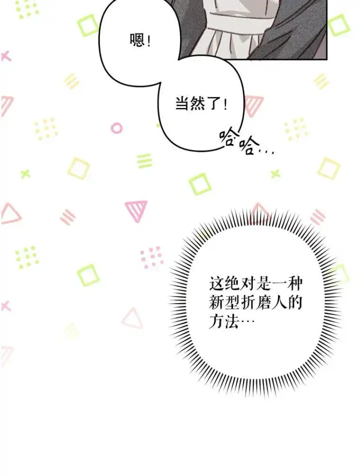 漫画《在恐怖游戏中作为女仆活下去》43.生生不息第63张图