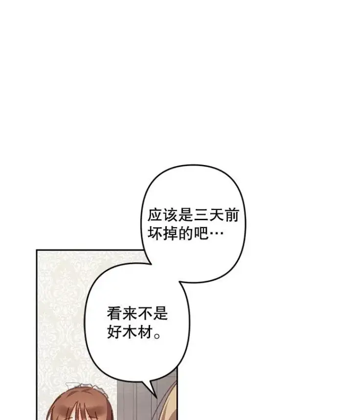 漫画《在恐怖游戏中作为女仆活下去》43.生生不息第72张图