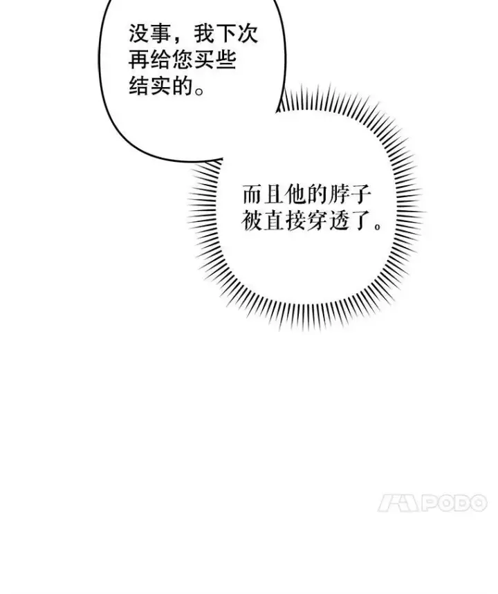 漫画《在恐怖游戏中作为女仆活下去》43.生生不息第78张图