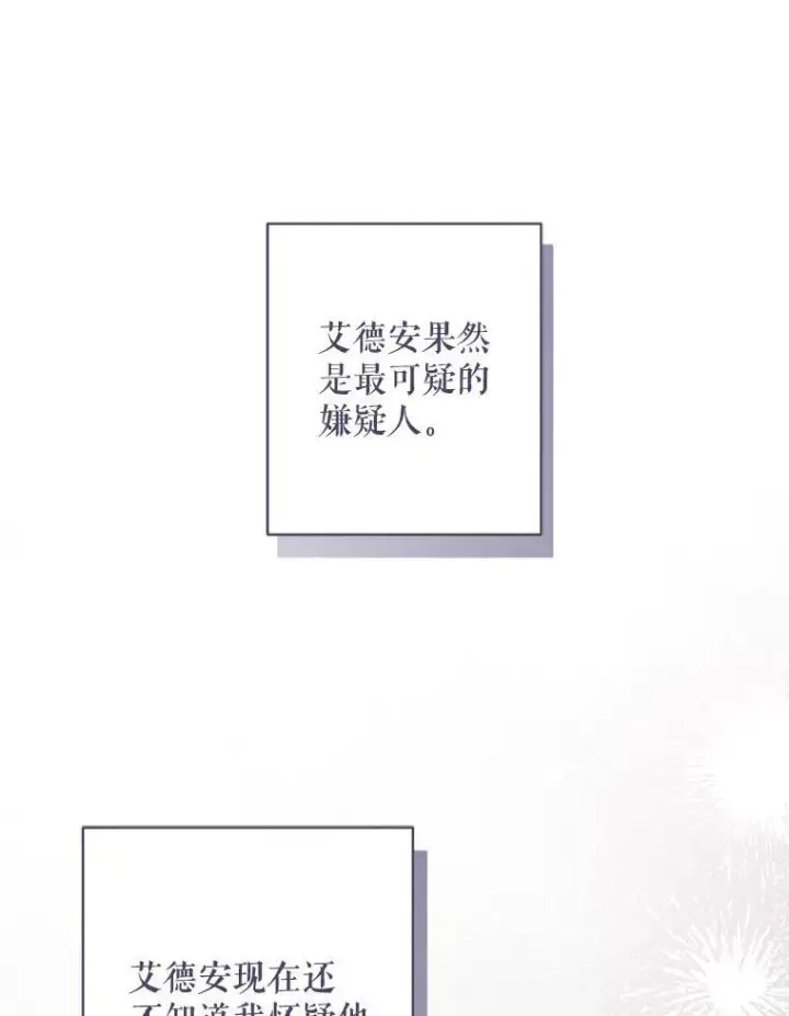 漫画《在恐怖游戏中作为女仆活下去》43.生生不息第79张图