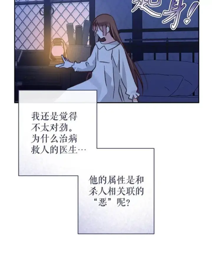 漫画《在恐怖游戏中作为女仆活下去》43.生生不息第8张图