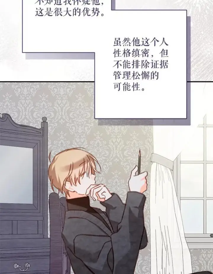 漫画《在恐怖游戏中作为女仆活下去》43.生生不息第80张图