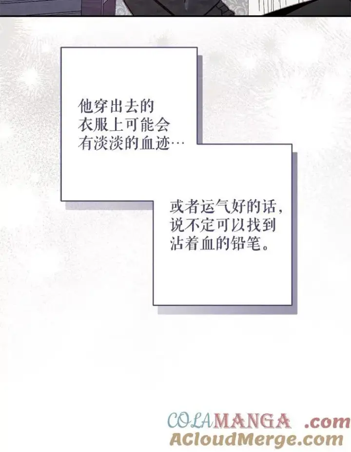 漫画《在恐怖游戏中作为女仆活下去》43.生生不息第81张图