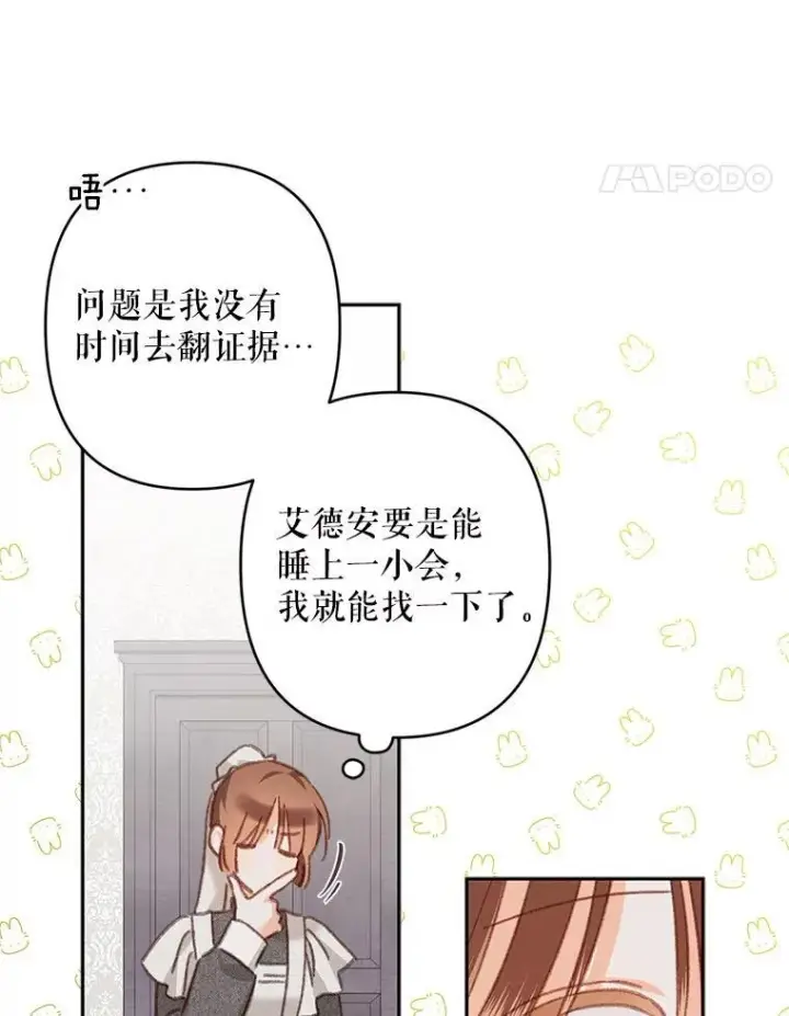 漫画《在恐怖游戏中作为女仆活下去》43.生生不息第82张图