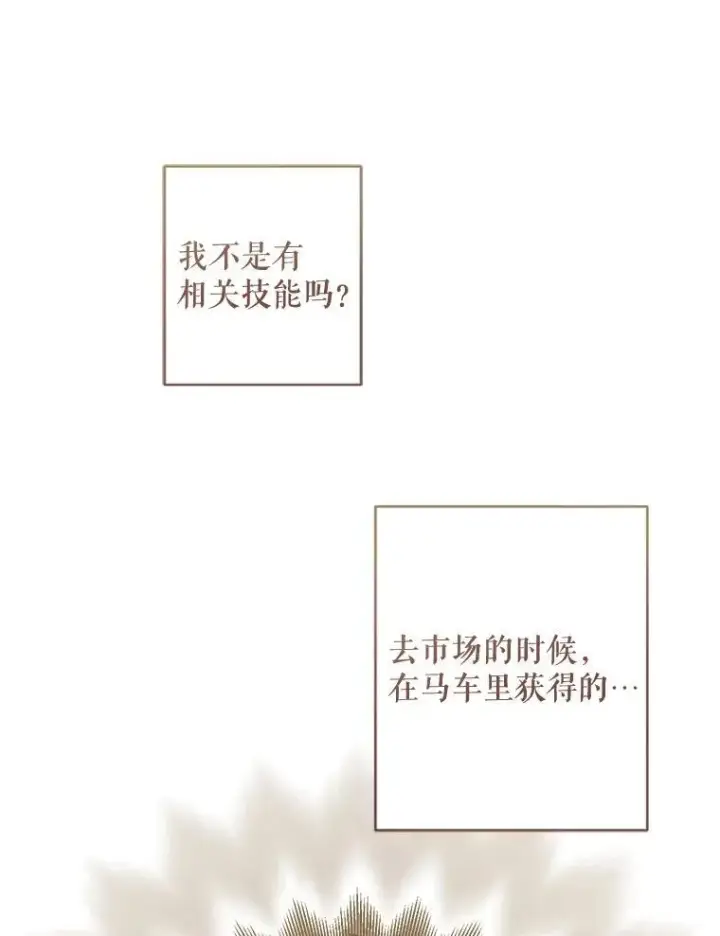 漫画《在恐怖游戏中作为女仆活下去》43.生生不息第84张图