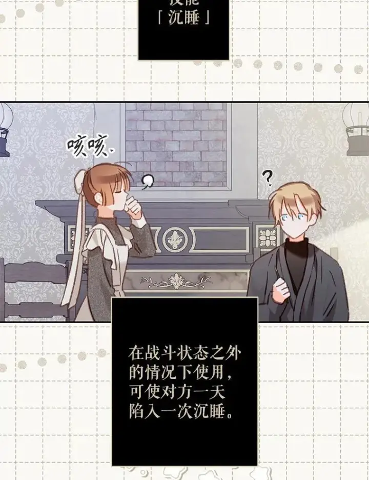 漫画《在恐怖游戏中作为女仆活下去》43.生生不息第86张图