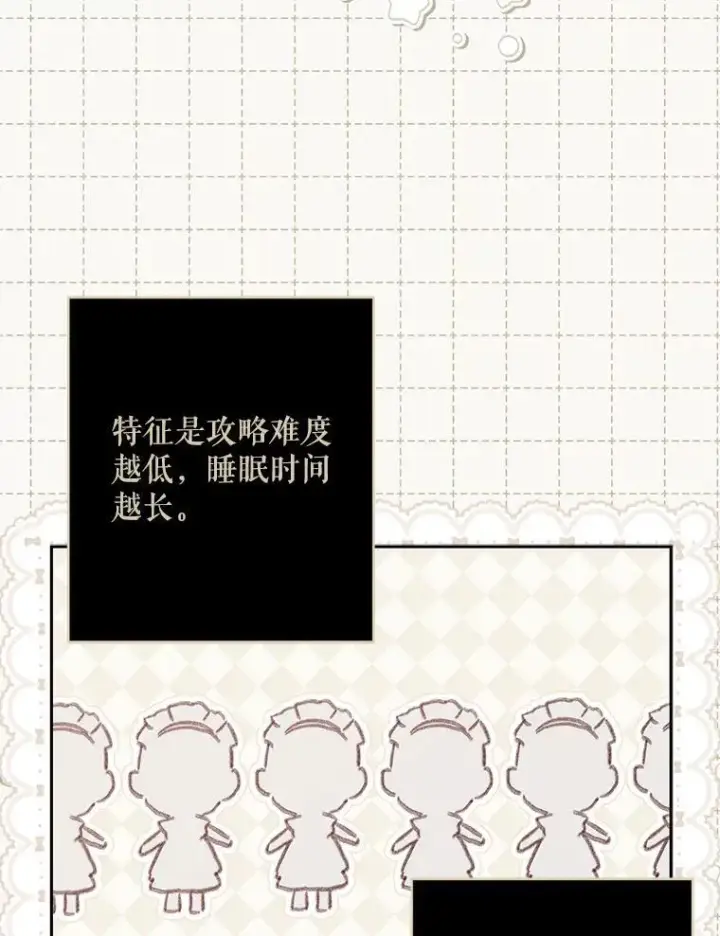 漫画《在恐怖游戏中作为女仆活下去》43.生生不息第87张图