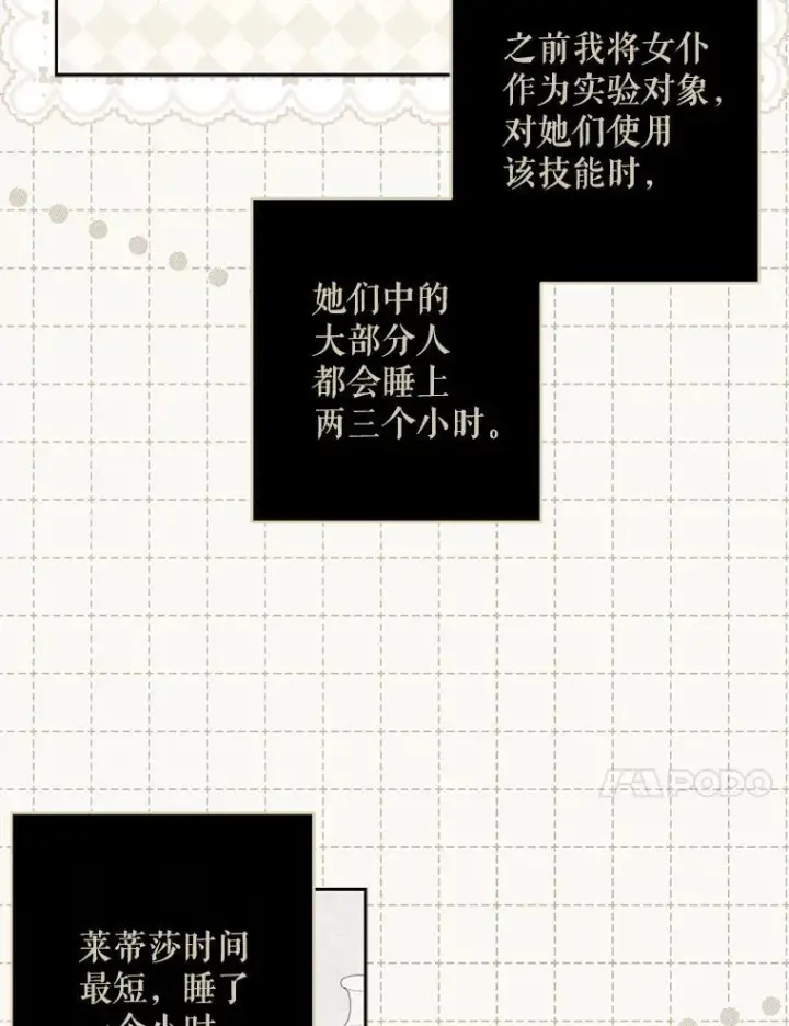 漫画《在恐怖游戏中作为女仆活下去》43.生生不息第88张图
