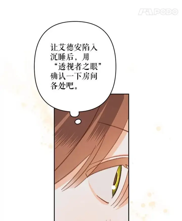 漫画《在恐怖游戏中作为女仆活下去》43.生生不息第92张图