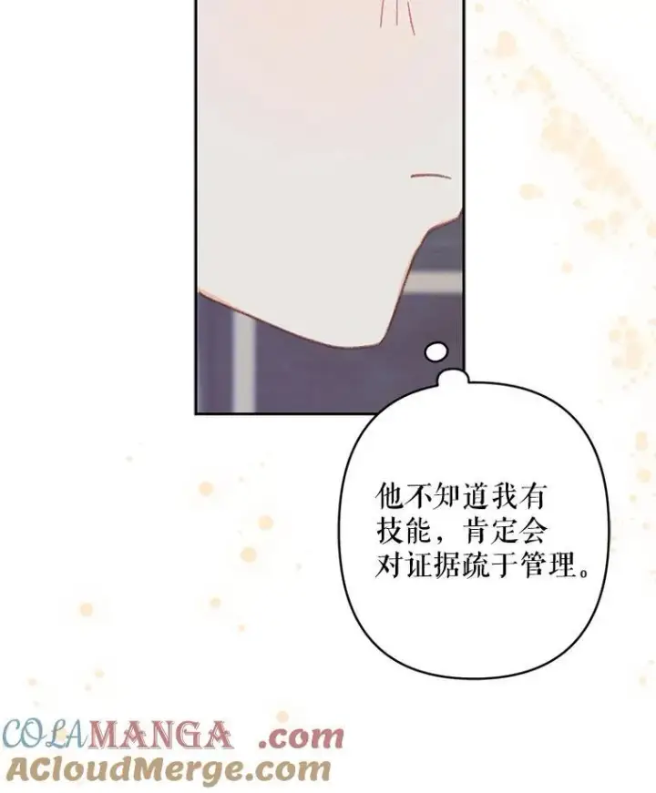 漫画《在恐怖游戏中作为女仆活下去》43.生生不息第93张图