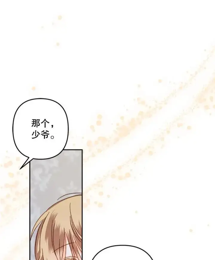 漫画《在恐怖游戏中作为女仆活下去》43.生生不息第94张图