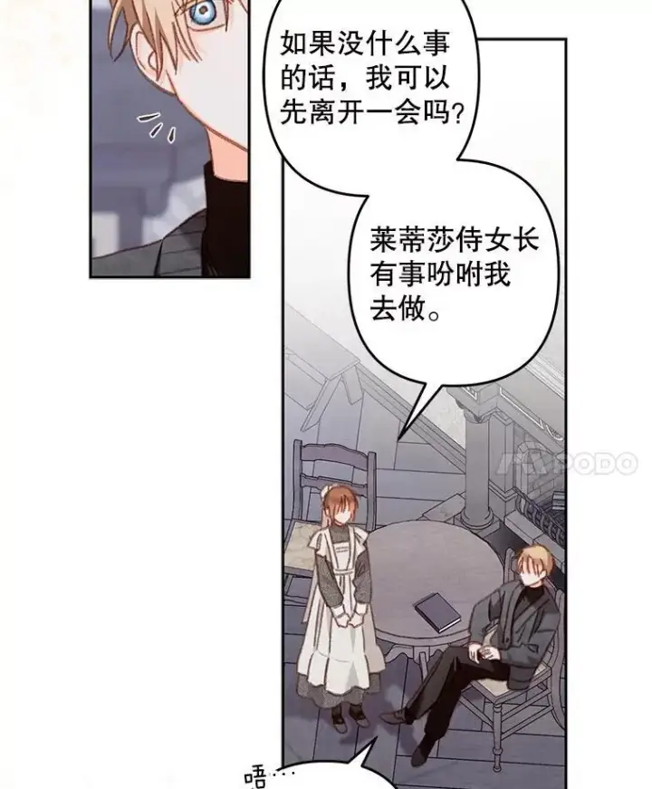 漫画《在恐怖游戏中作为女仆活下去》43.生生不息第95张图