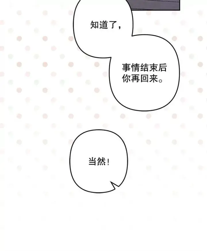 漫画《在恐怖游戏中作为女仆活下去》43.生生不息第96张图