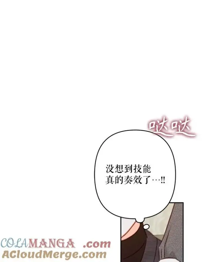 漫画《在恐怖游戏中作为女仆活下去》44.理性洞察第19张图