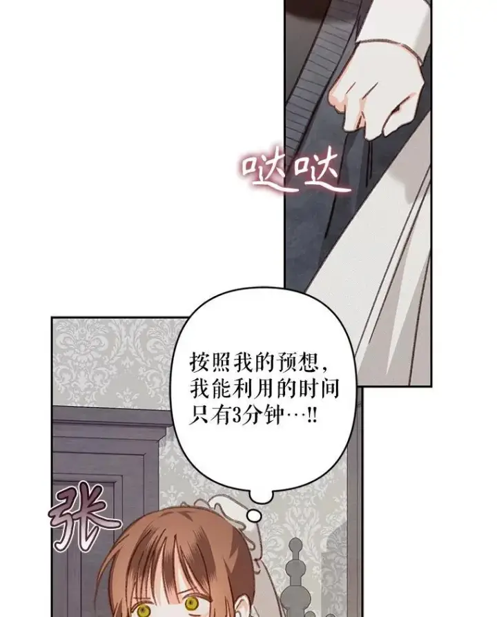 漫画《在恐怖游戏中作为女仆活下去》44.理性洞察第20张图