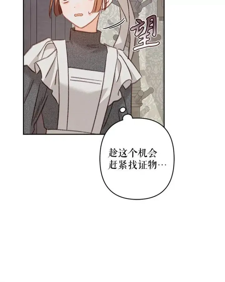 漫画《在恐怖游戏中作为女仆活下去》44.理性洞察第21张图
