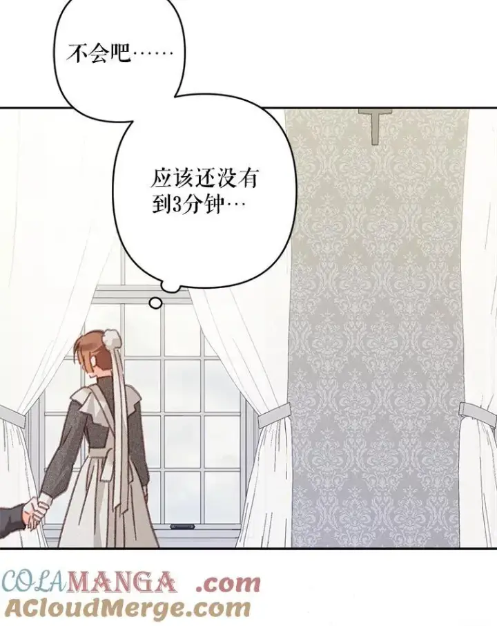 漫画《在恐怖游戏中作为女仆活下去》44.理性洞察第34张图
