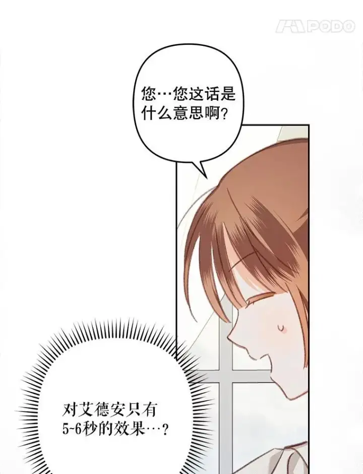 漫画《在恐怖游戏中作为女仆活下去》44.理性洞察第36张图