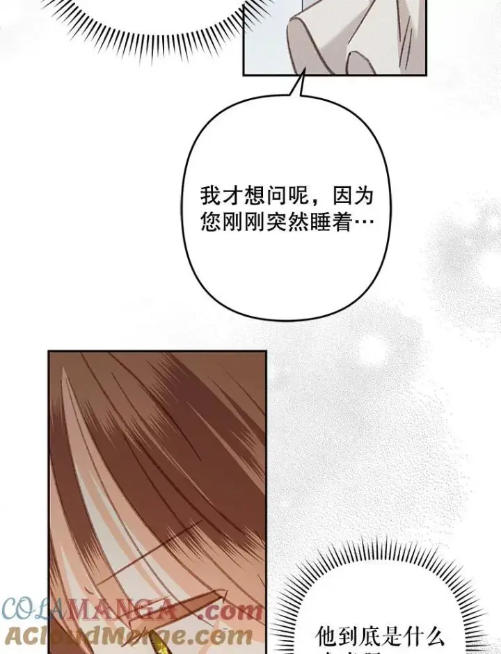 漫画《在恐怖游戏中作为女仆活下去》44.理性洞察第37张图