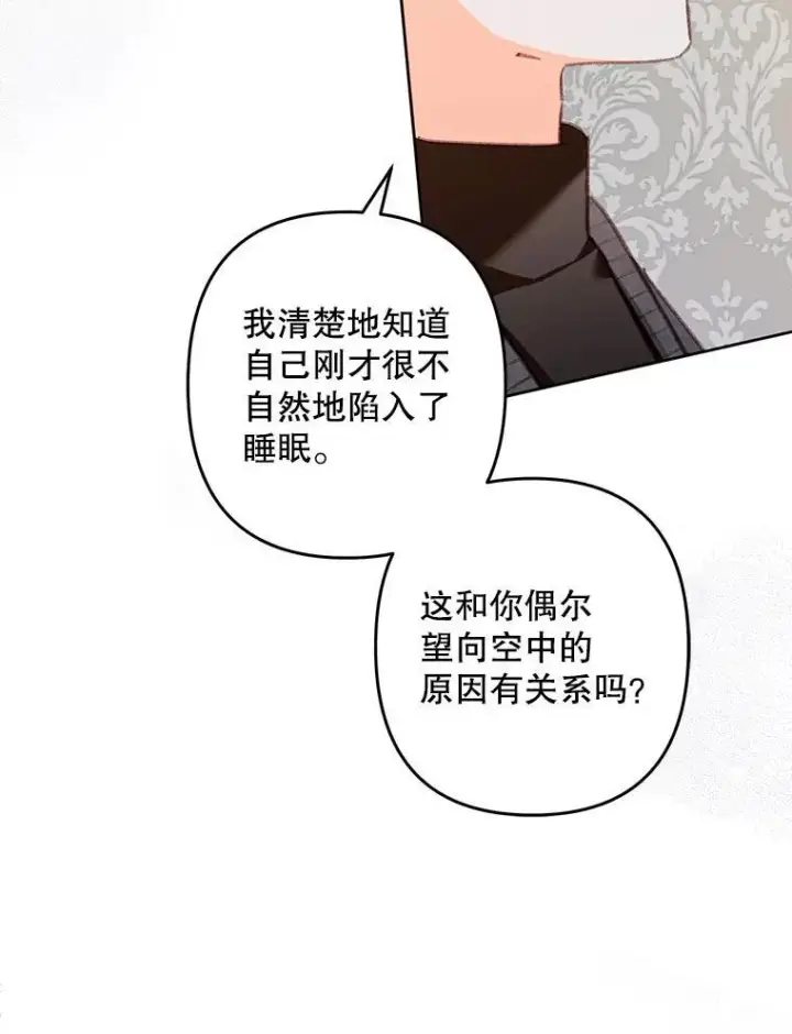 漫画《在恐怖游戏中作为女仆活下去》44.理性洞察第41张图