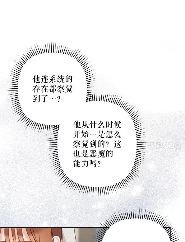 漫画《在恐怖游戏中作为女仆活下去》44.理性洞察第42张图