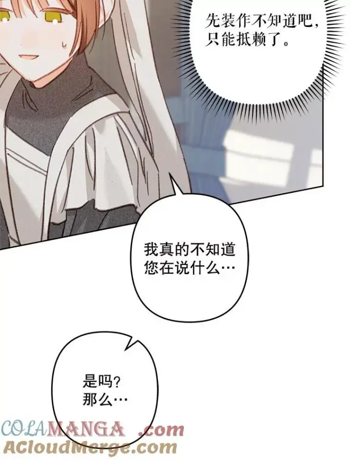 漫画《在恐怖游戏中作为女仆活下去》44.理性洞察第43张图