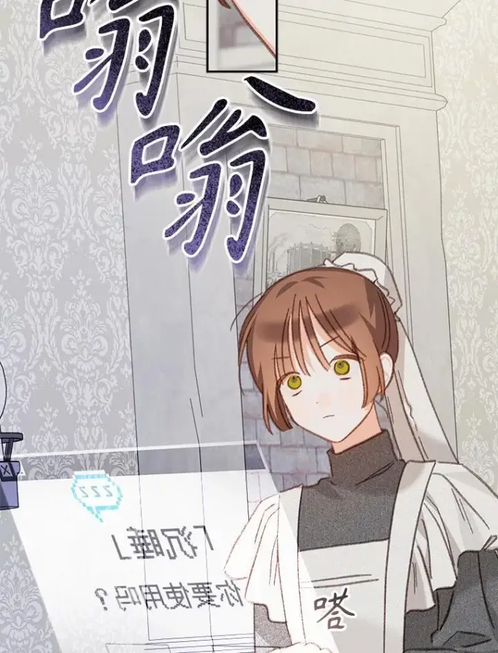 漫画《在恐怖游戏中作为女仆活下去》44.理性洞察第5张图